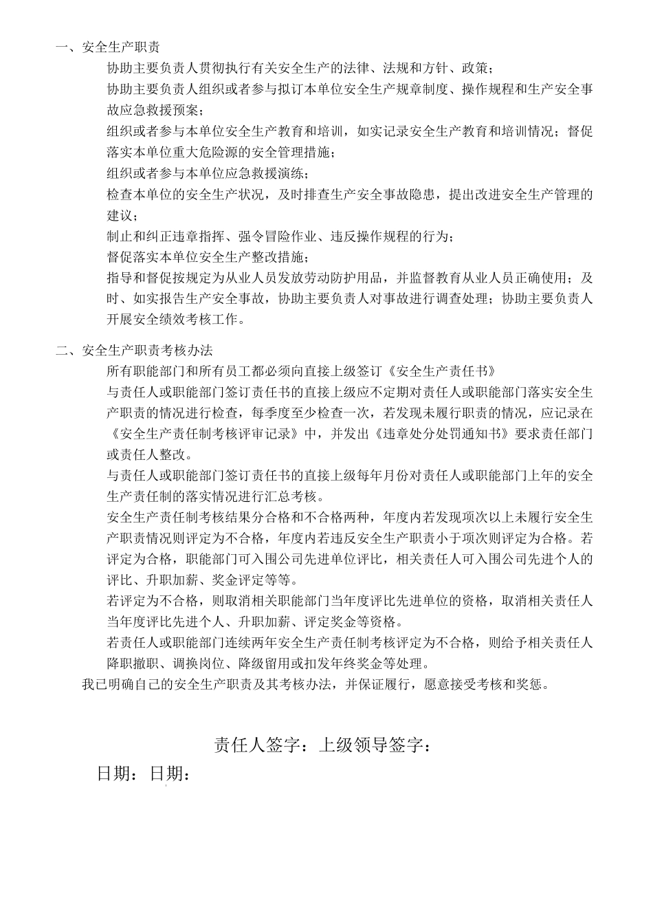 安全生产责任书_第2页