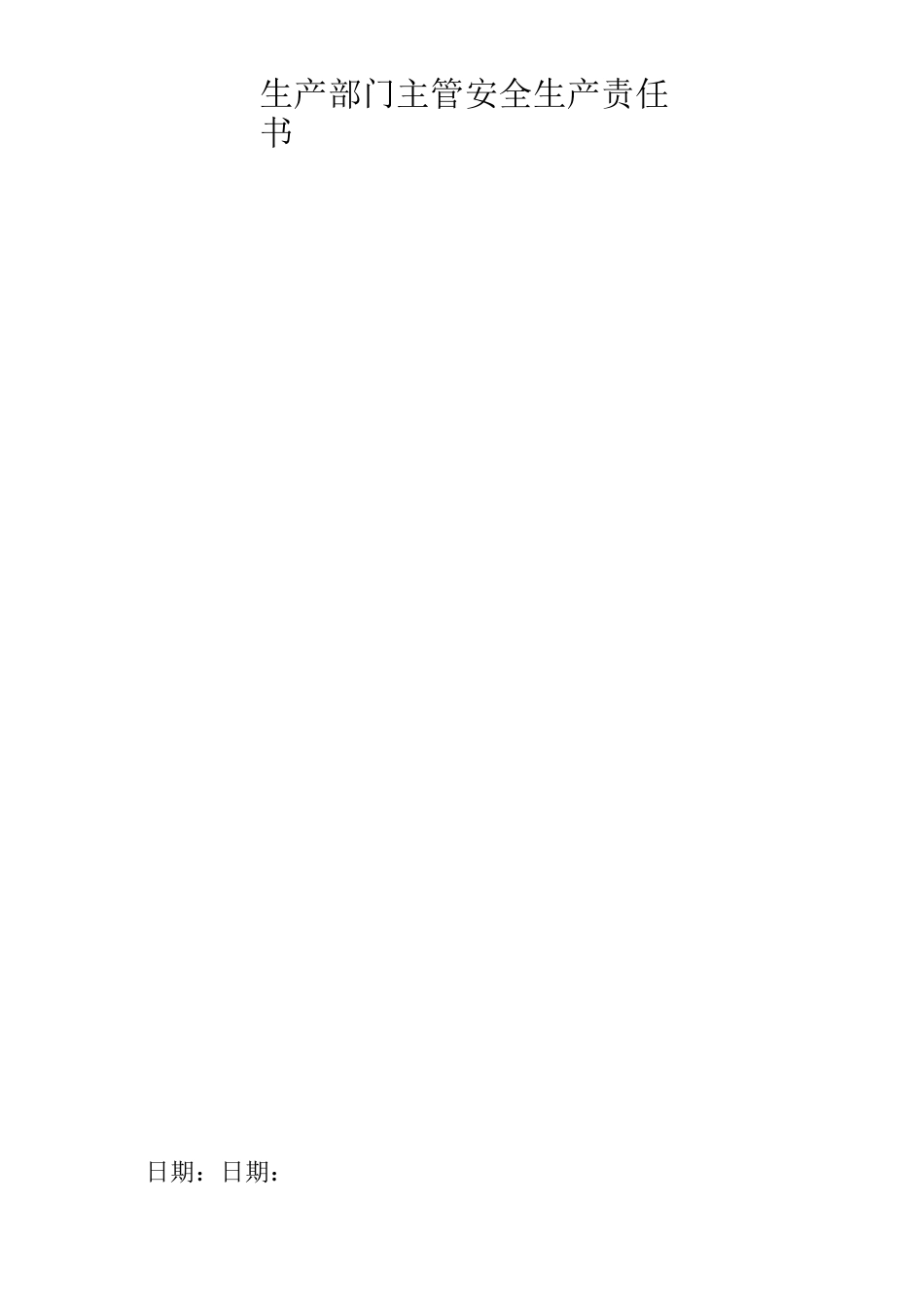 安全生产责任书_第3页