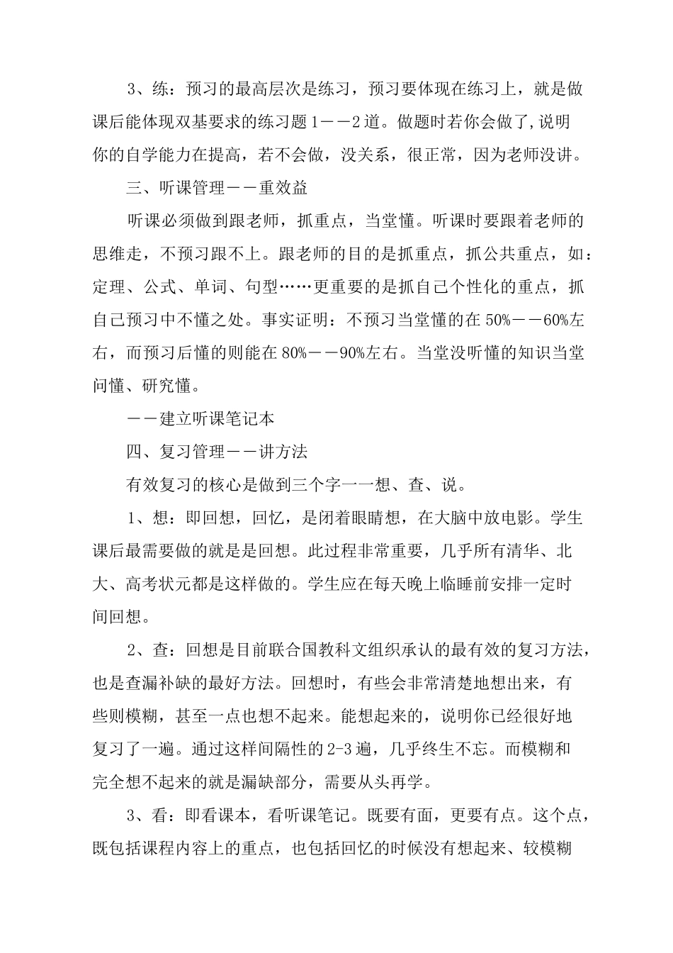 高三学生快速提高学习成绩的方法_第2页