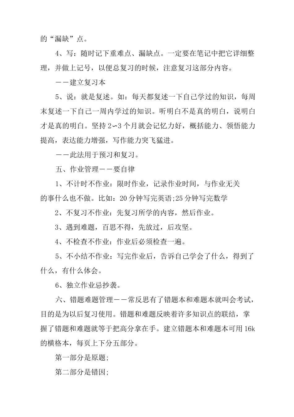 高三学生快速提高学习成绩的方法_第3页