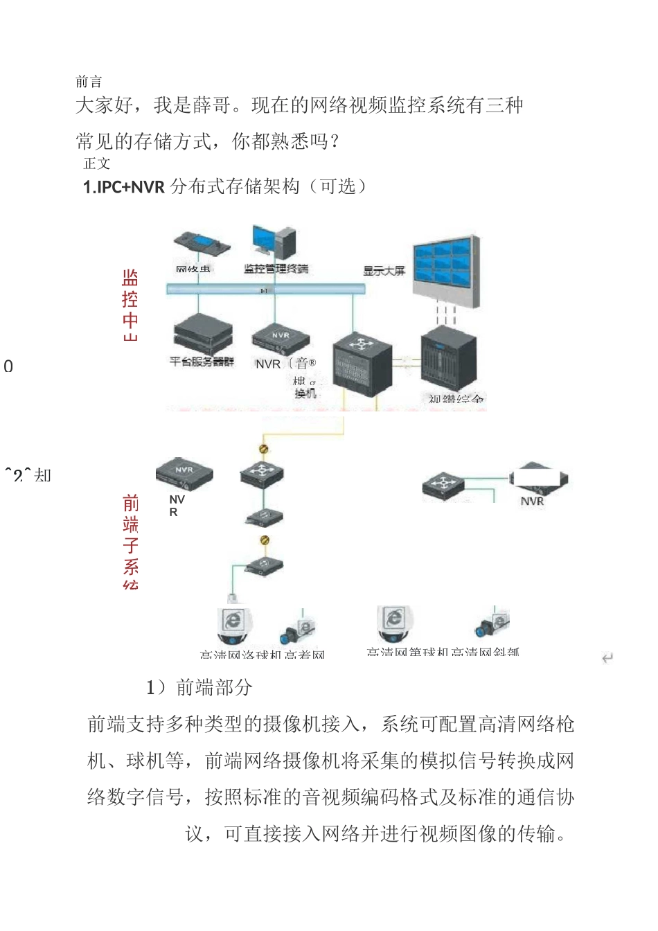 三种常见的视频监控系统集中式存储架构,弱电人要懂!_第1页