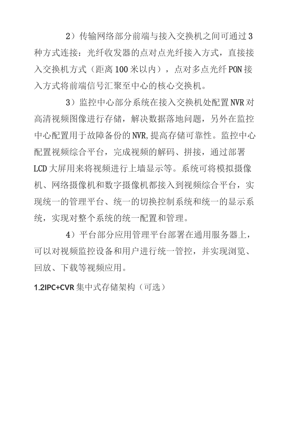 三种常见的视频监控系统集中式存储架构,弱电人要懂!_第2页