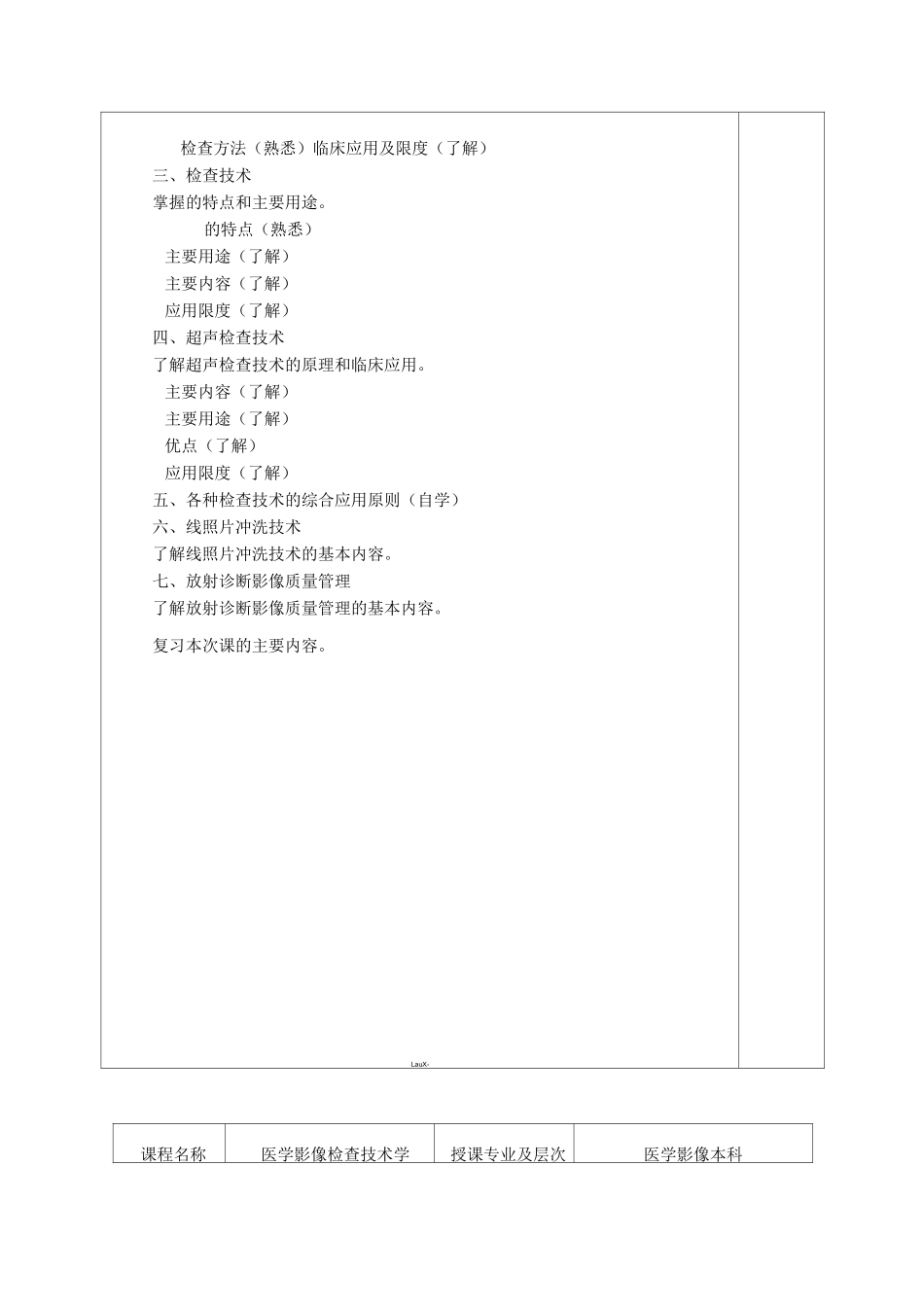 医学影像检查技术学教案1_第2页