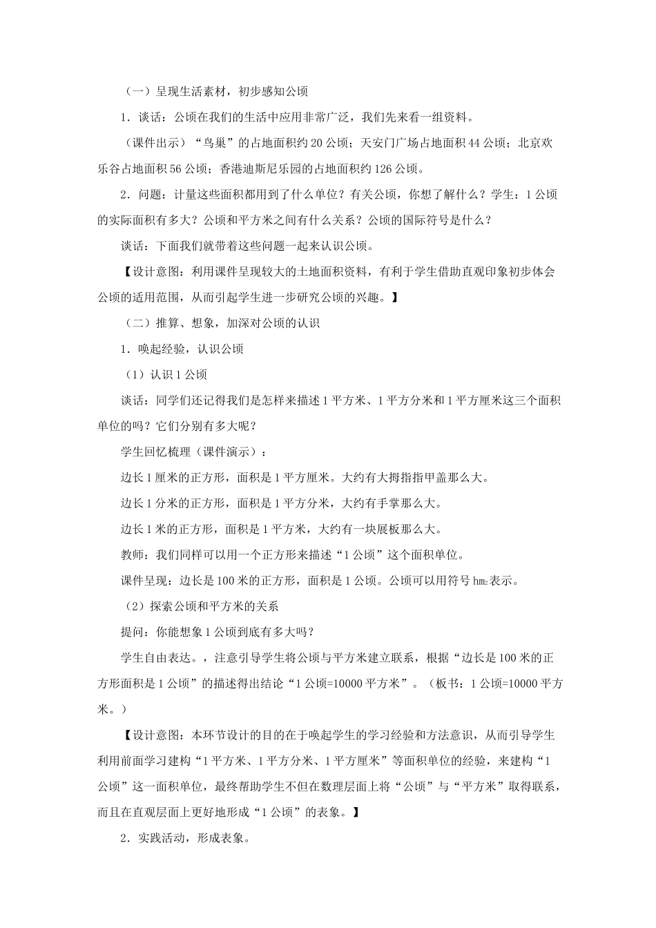 新人教版四年级上册《公顷和平方千米》教学设计_第2页