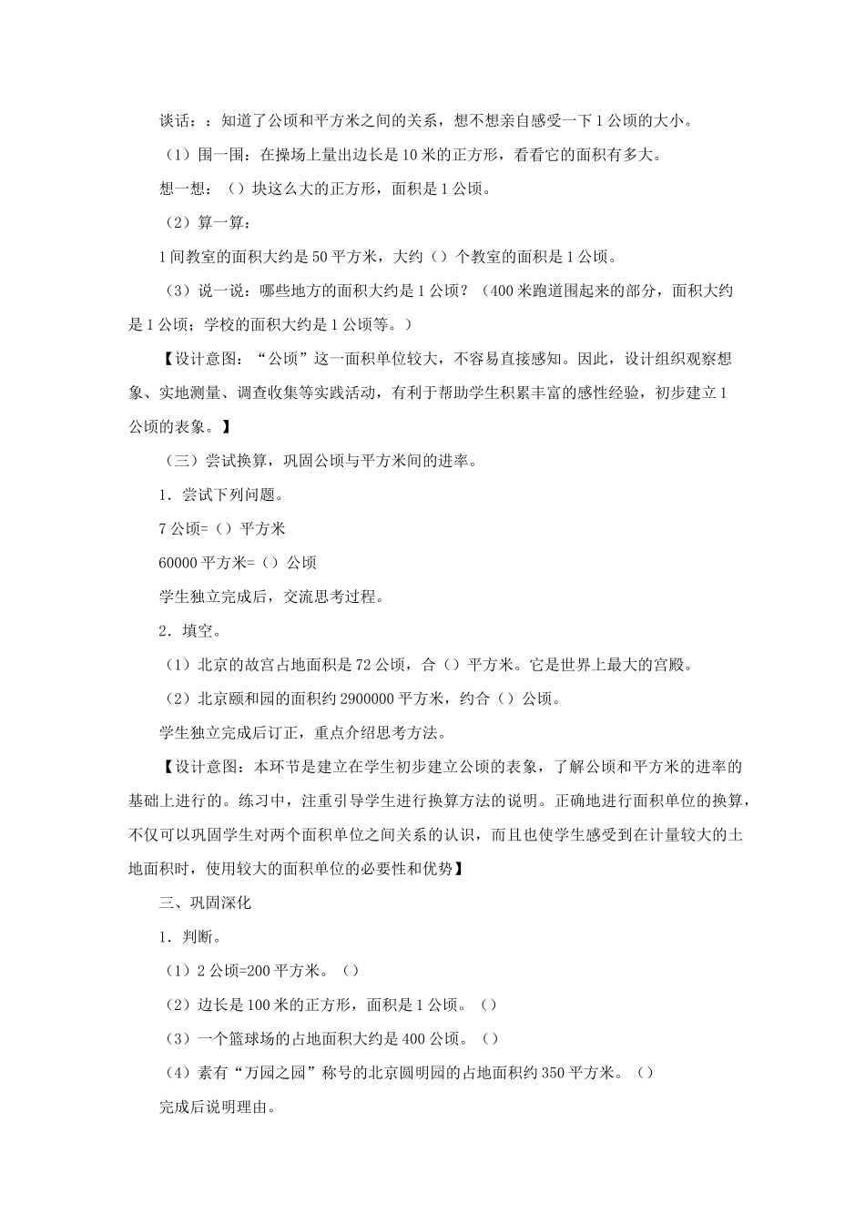 新人教版四年级上册《公顷和平方千米》教学设计_第3页