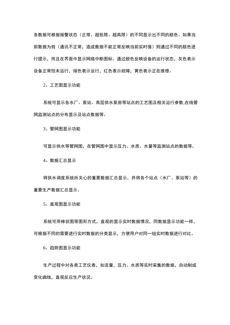 SCADA功能点_第2页