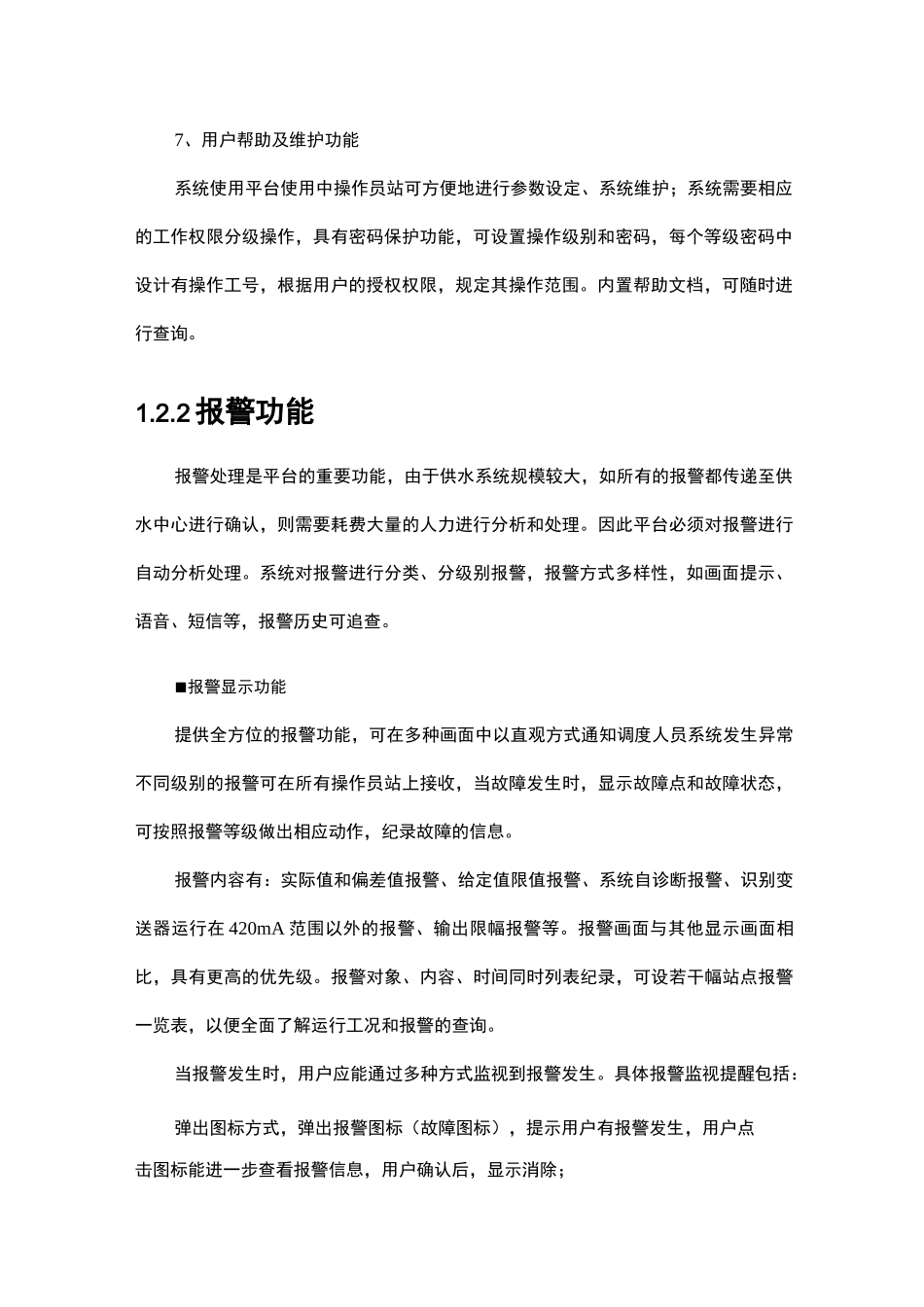 SCADA功能点_第3页
