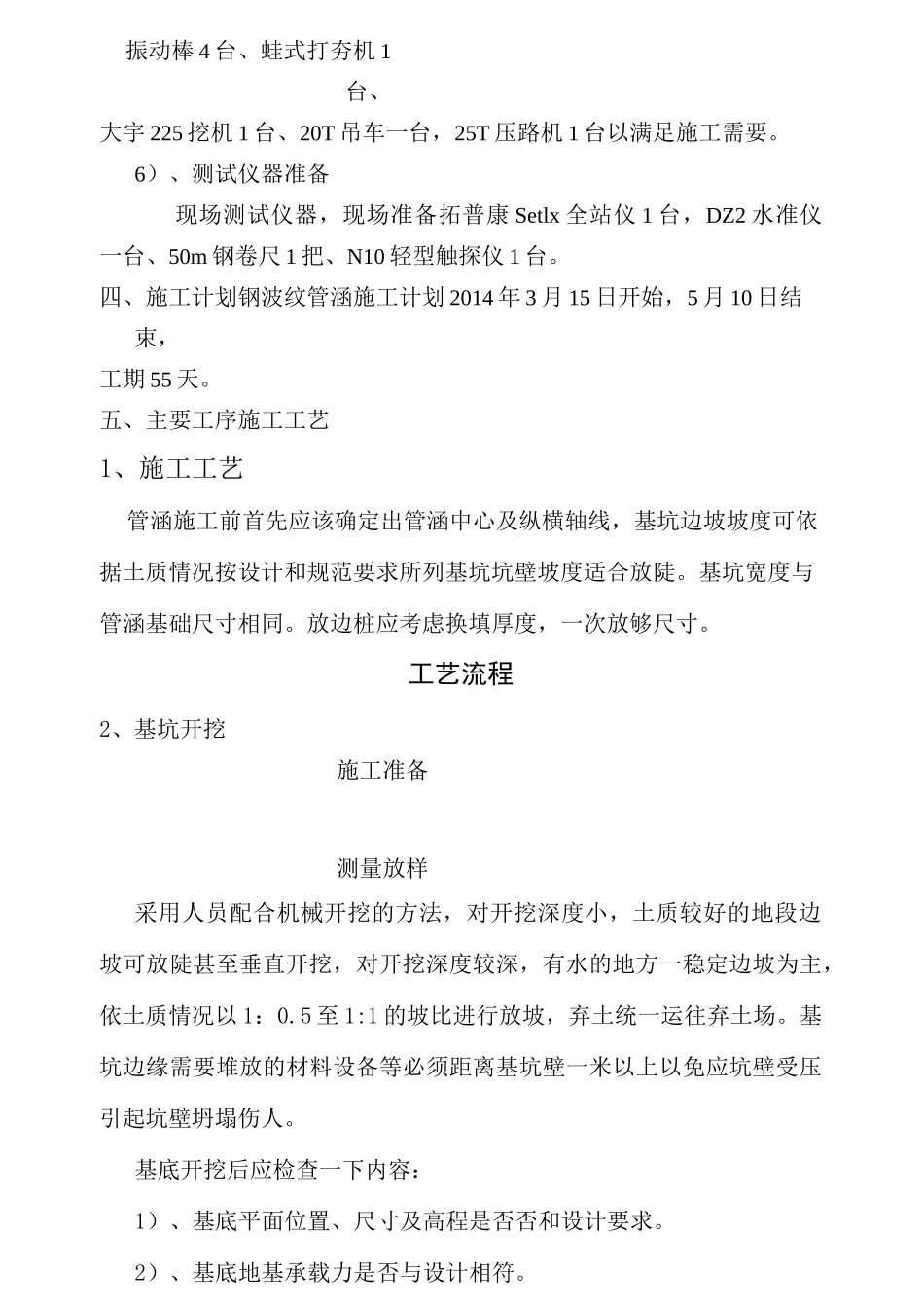 钢波纹管施工方案_第3页