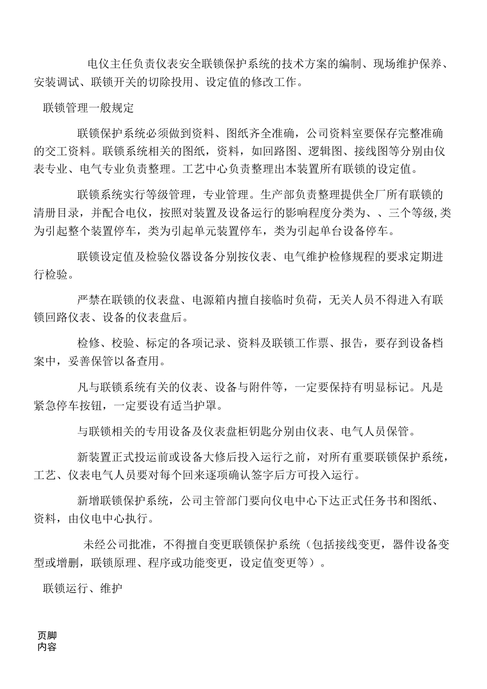 联锁系统管理制度流程_第2页