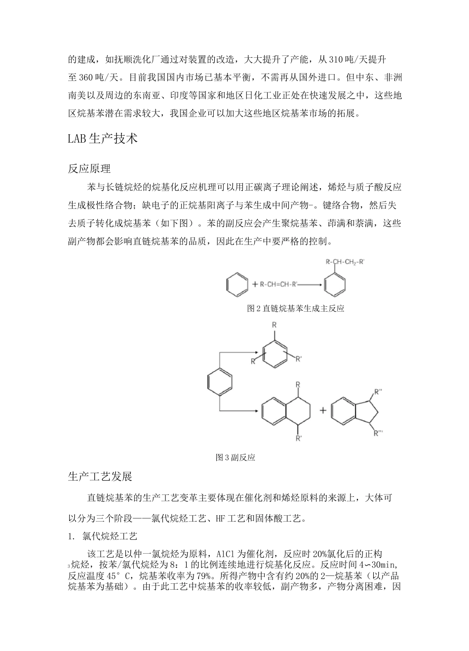 直链烷基苯LAB技术调研_第2页
