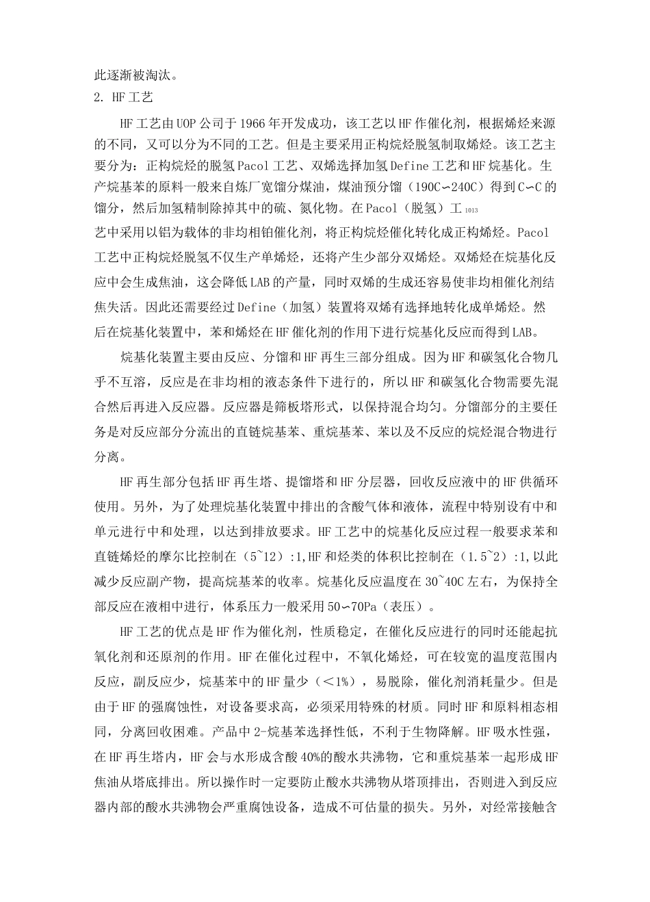 直链烷基苯LAB技术调研_第3页