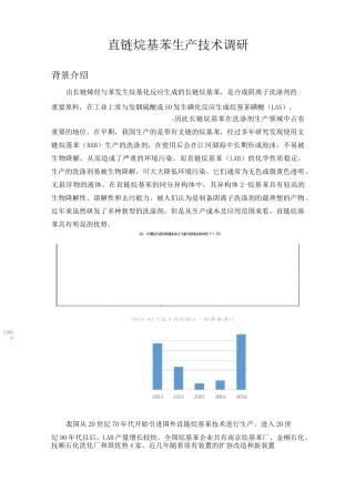 直链烷基苯LAB技术调研