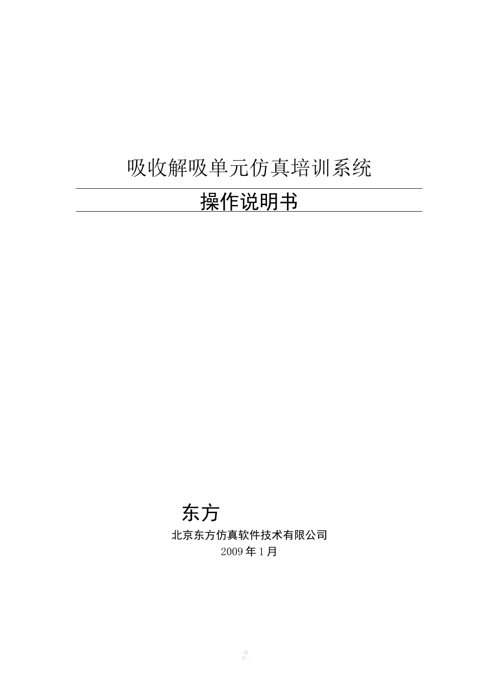 CSTS吸收-解吸工艺仿真_第1页