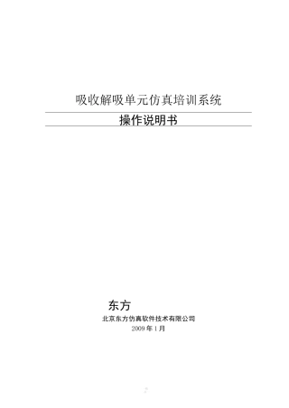 CSTS吸收-解吸工艺仿真