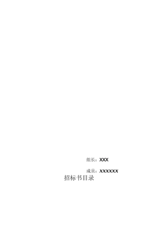 网络工程系统集成招标书完整版