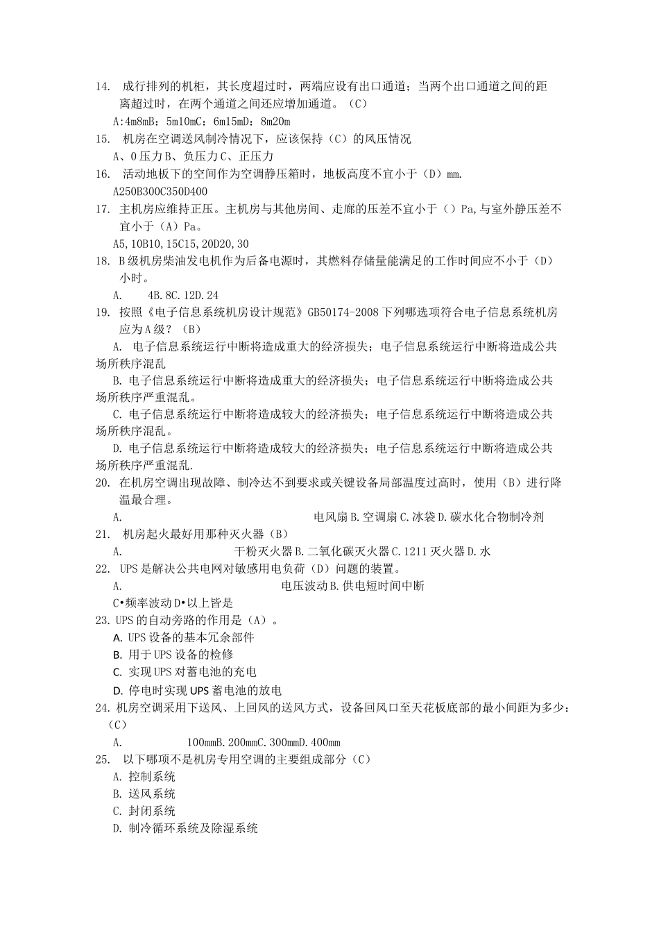 机房配套类试题汇总_第2页