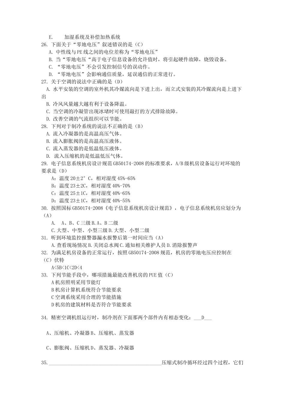 机房配套类试题汇总_第3页