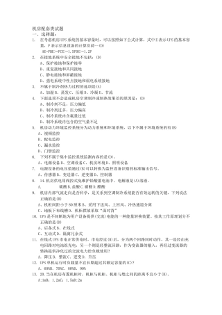 机房配套类试题汇总