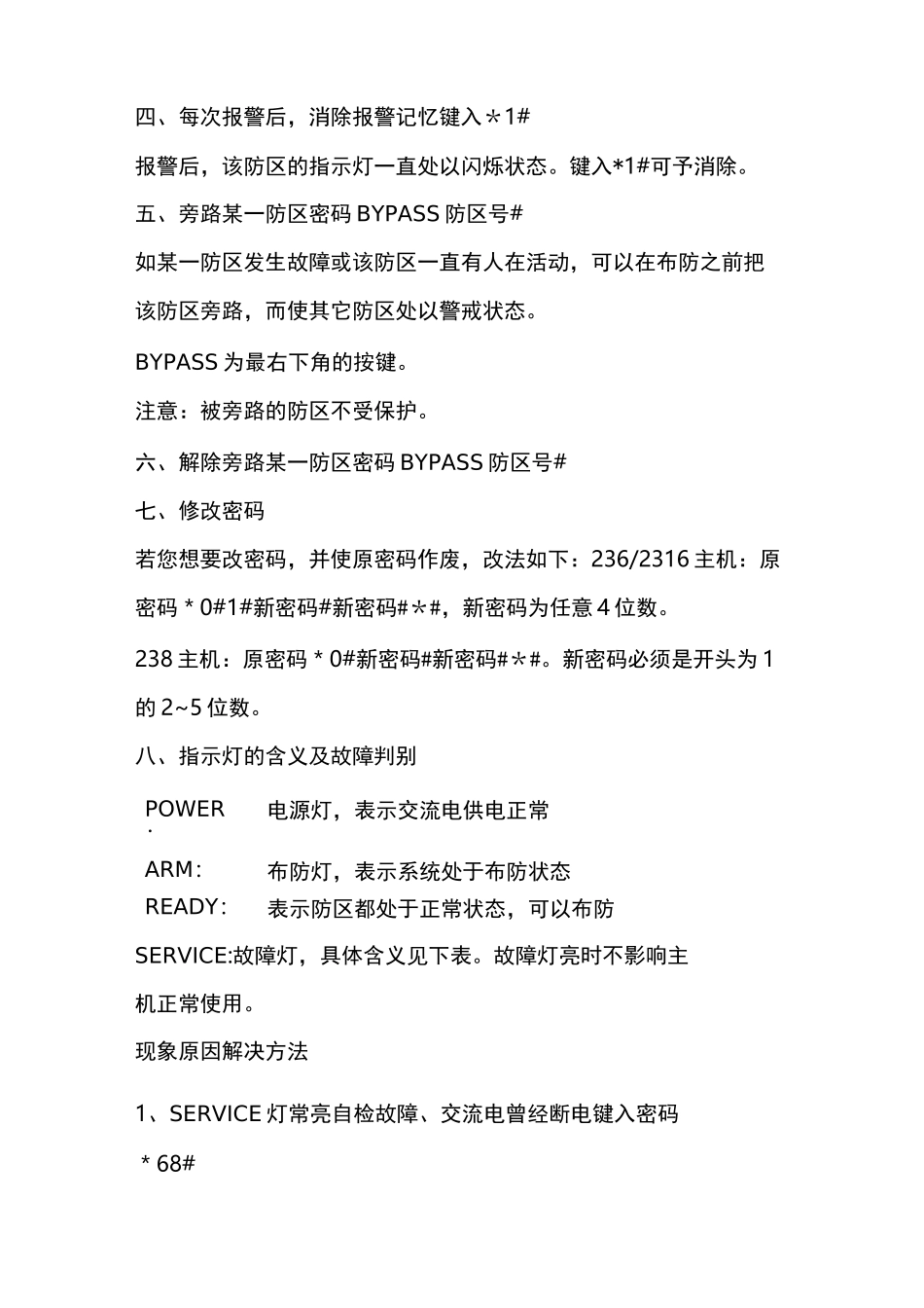 CK报警主机操作说明_第2页