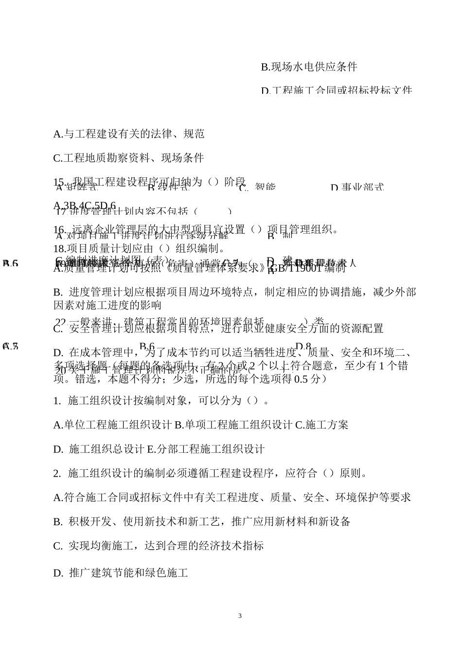 《建筑施工组织设计规范》_第3页