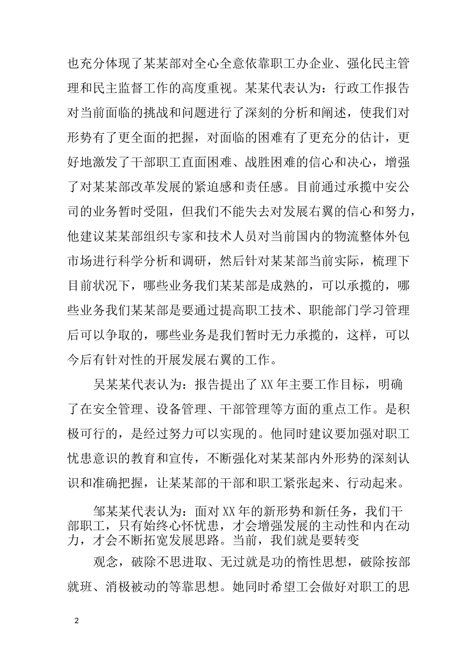 年度会议分组讨论发言_第2页