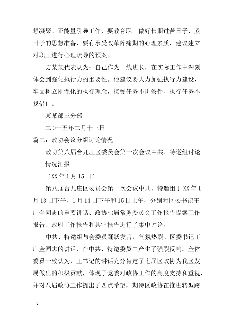 年度会议分组讨论发言_第3页
