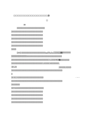 提高危化品运输车交通安全监管水平调研报告