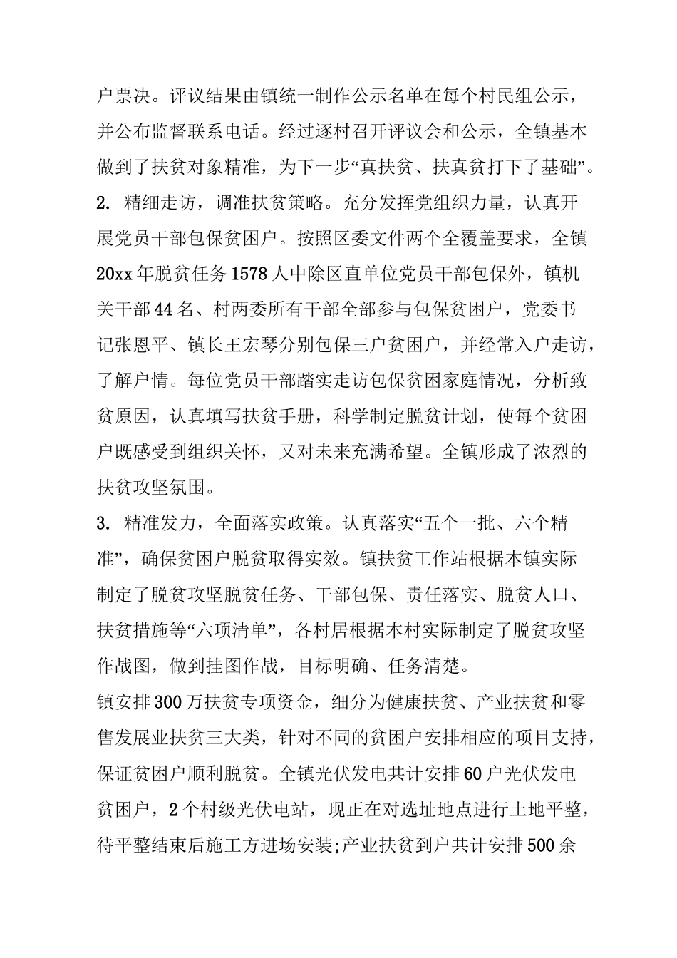 乡镇精准扶贫年终工作总结_第2页