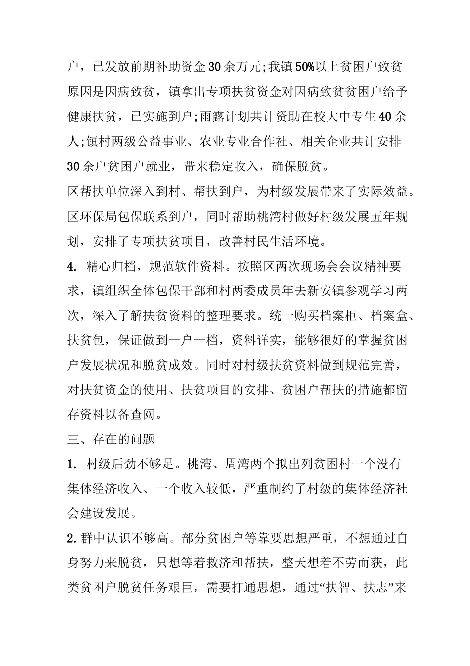 乡镇精准扶贫年终工作总结_第3页