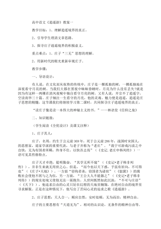 高中《逍遥游》经典教案