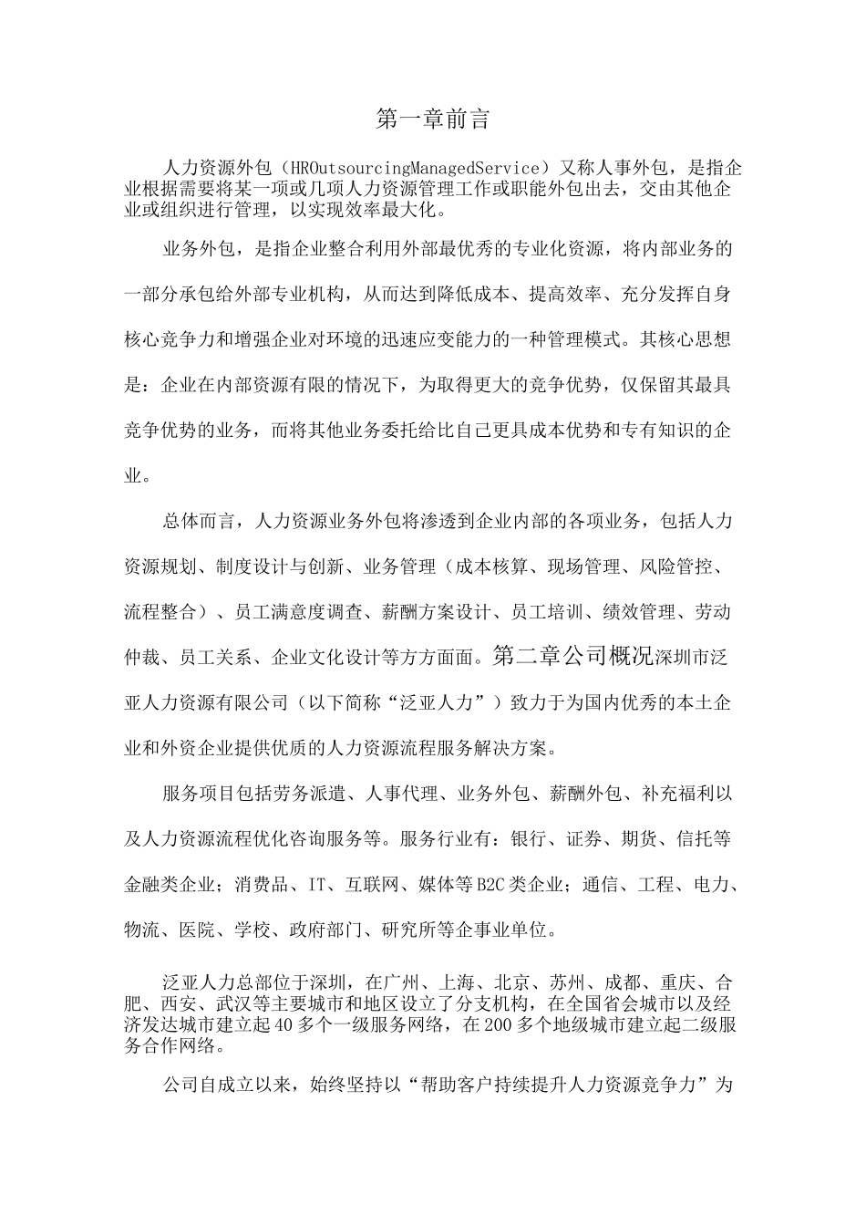 业务外包员工服务手册_第3页