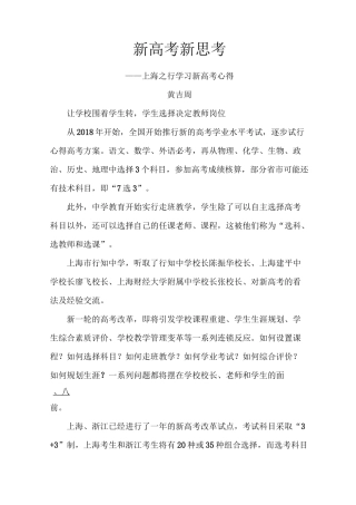 新高考  新思考