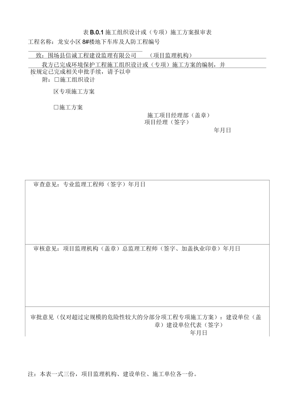 工程施工环境保护方案_第1页