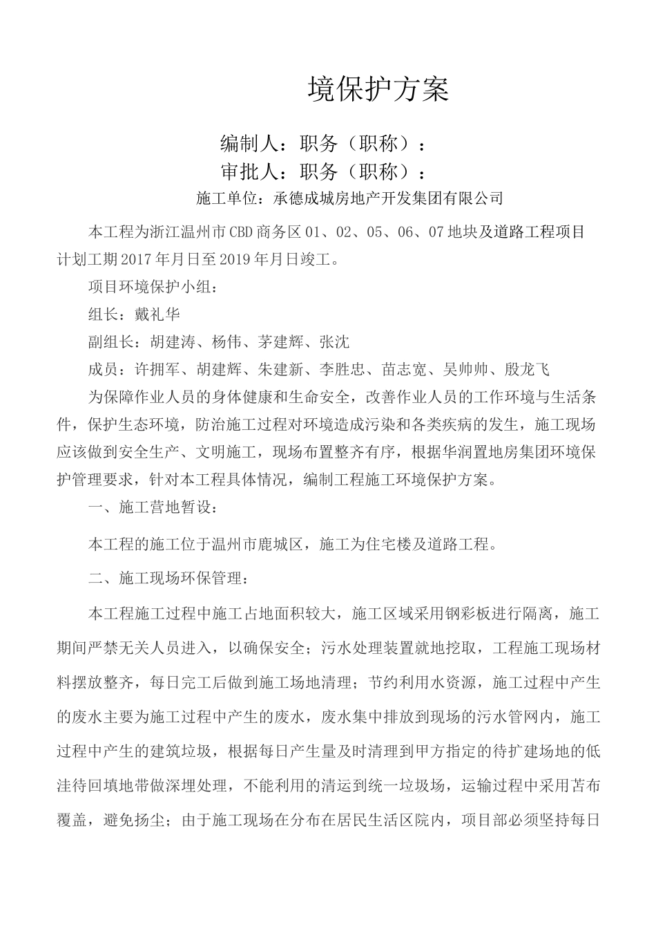 工程施工环境保护方案_第2页