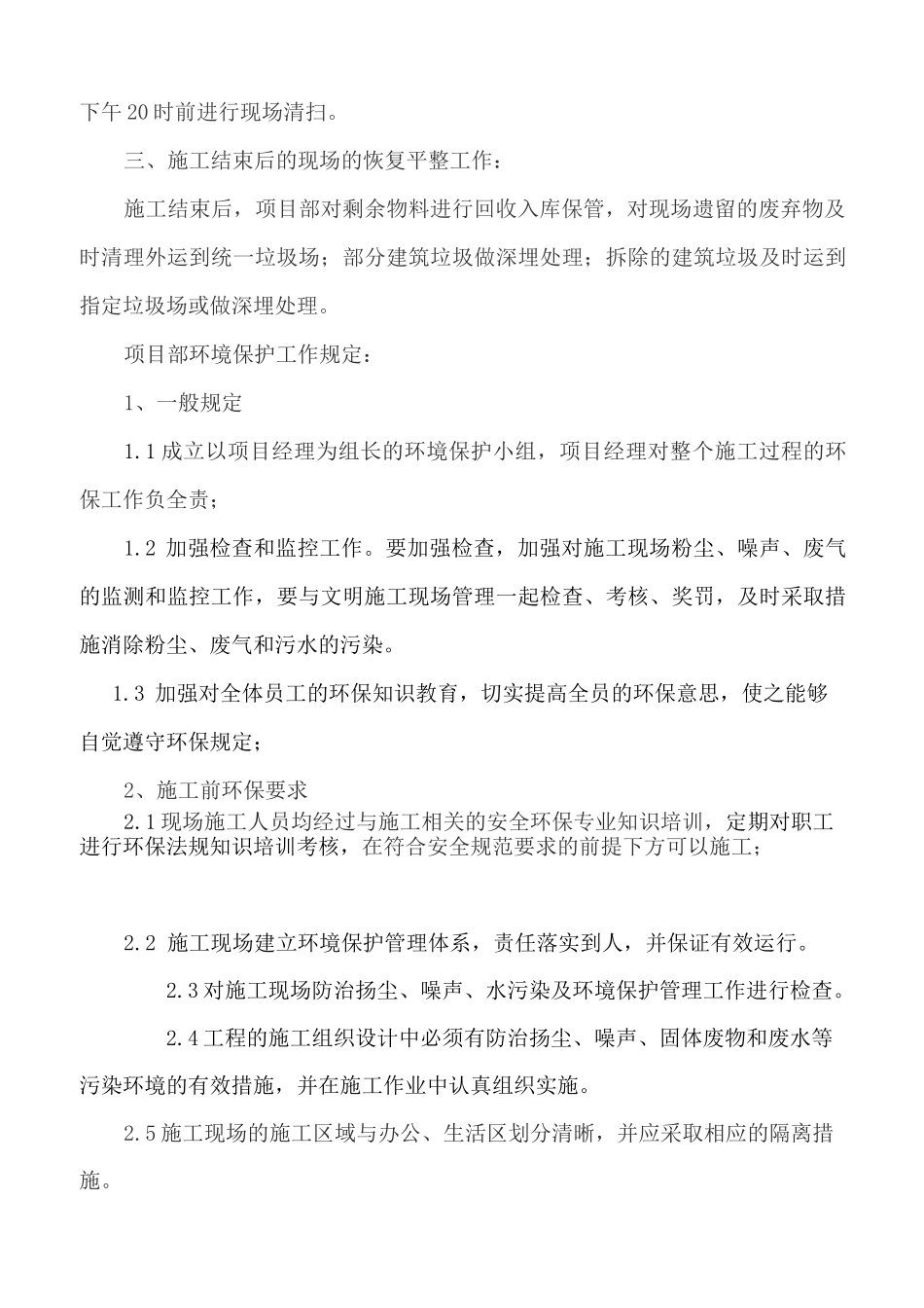 工程施工环境保护方案_第3页