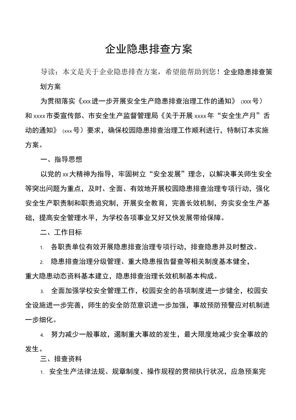 企业隐患排查方案_第1页