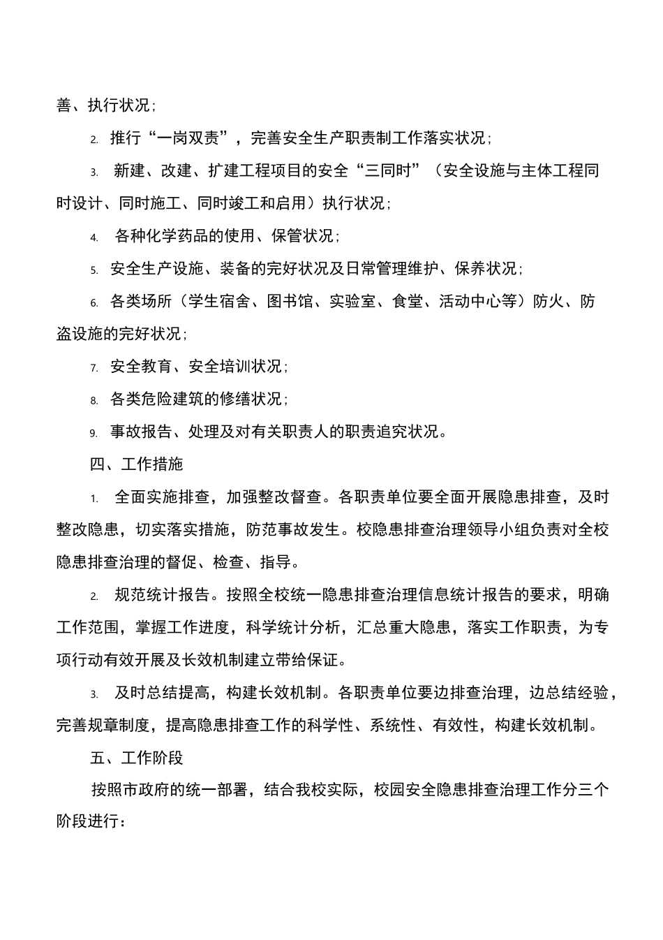 企业隐患排查方案_第2页