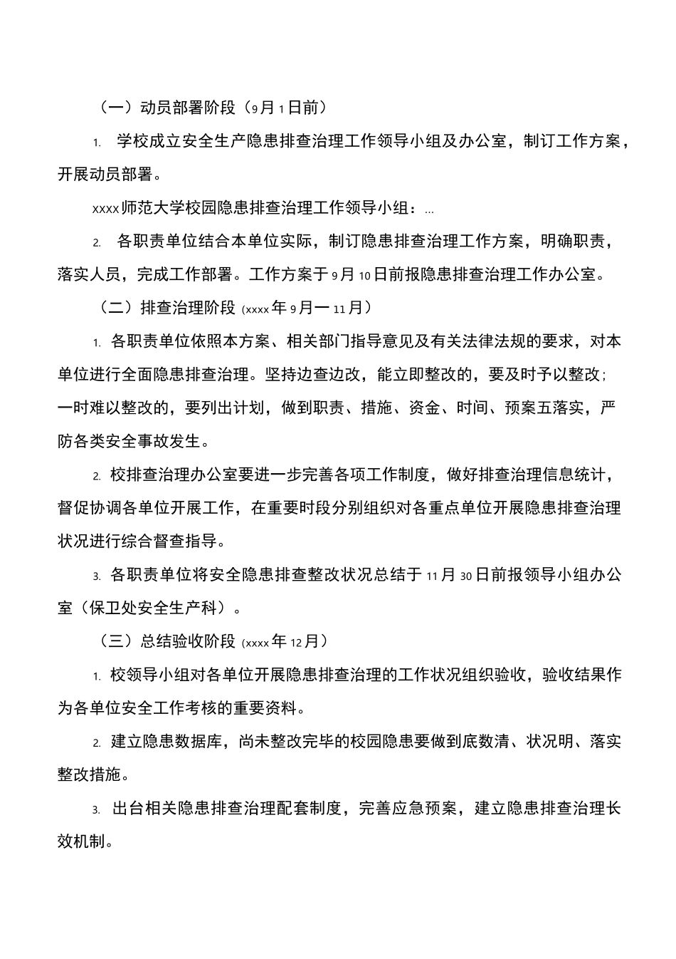 企业隐患排查方案_第3页