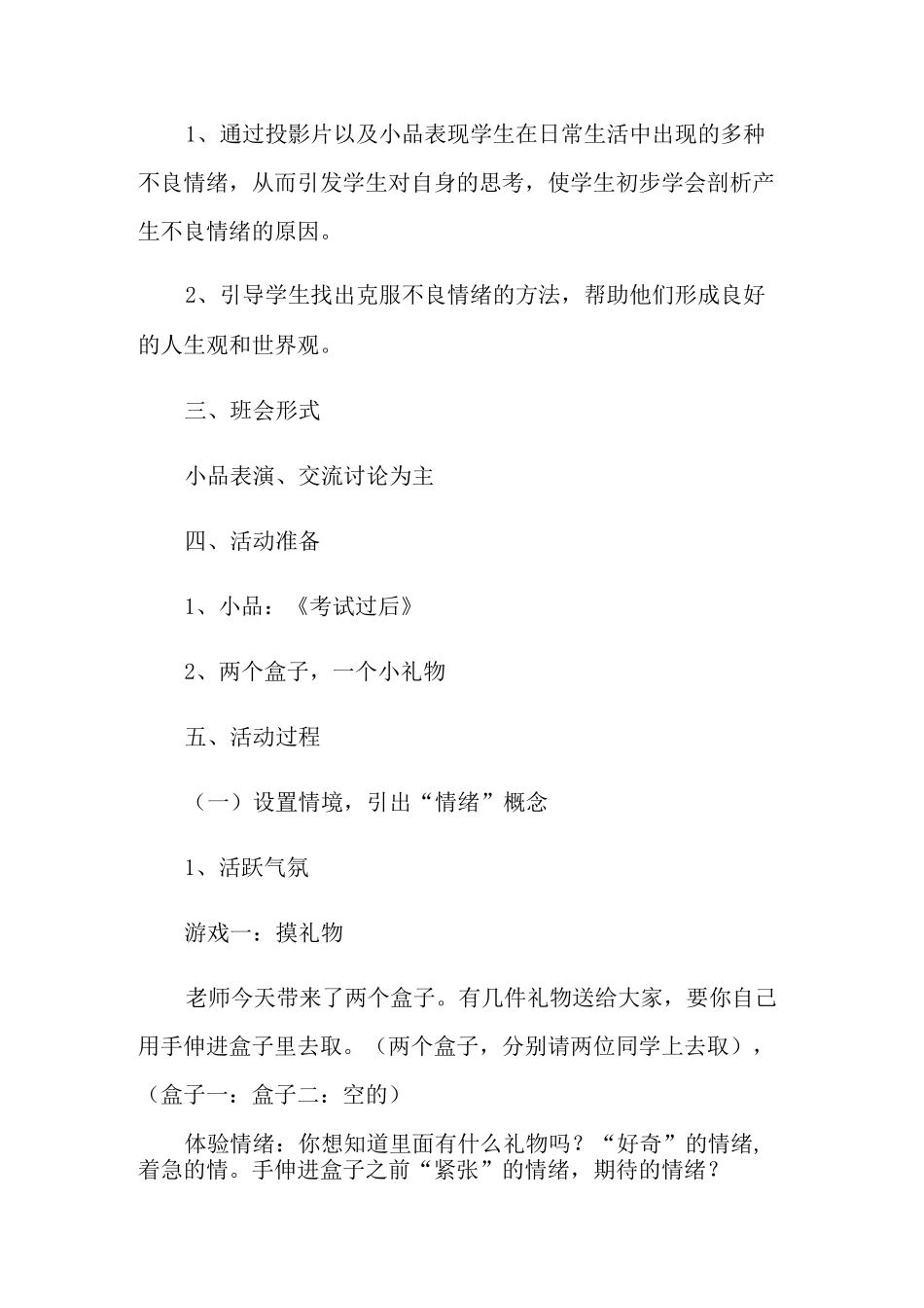 自我调节情绪主题班会_第2页