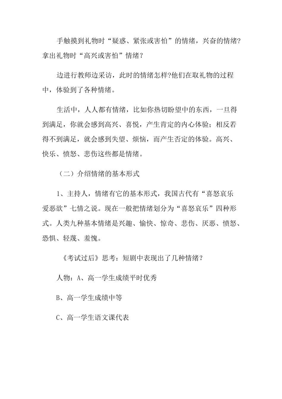 自我调节情绪主题班会_第3页