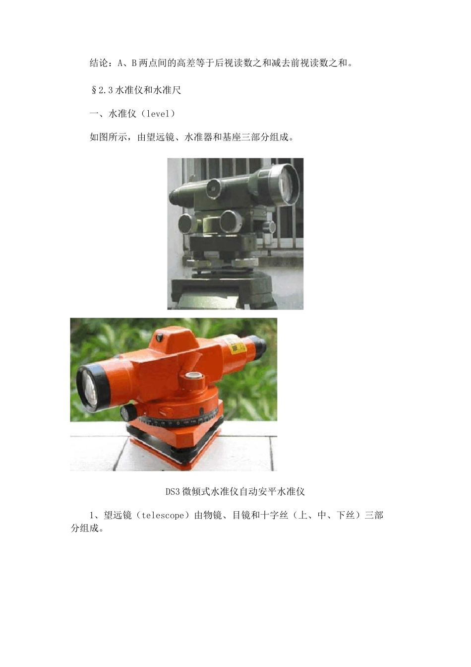 水准仪测量高程的方法和步骤-水平仪测量高程的方法_第3页