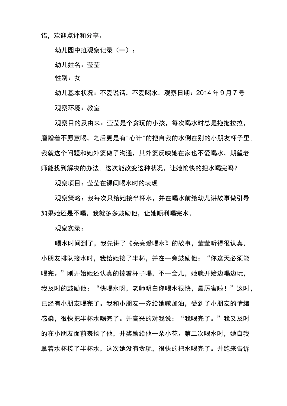 幼儿园中班观察记录【五篇】_第2页