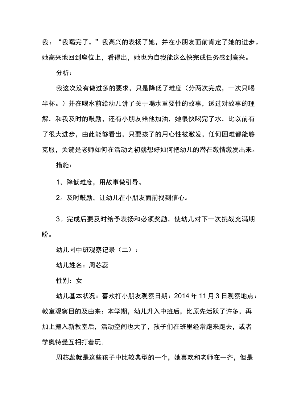 幼儿园中班观察记录【五篇】_第3页