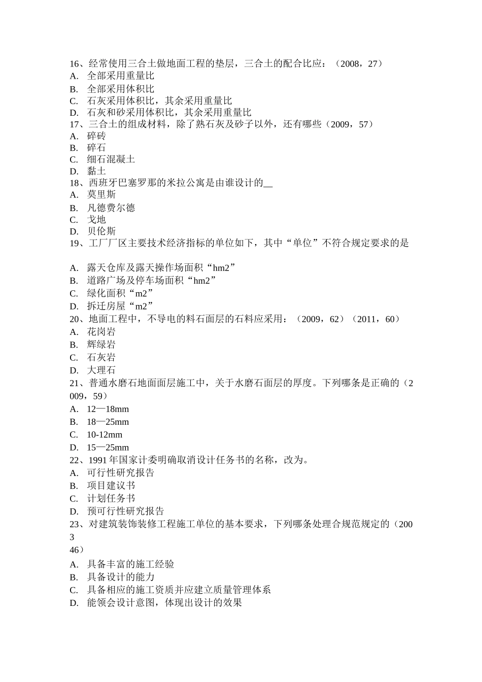 山东省一级建筑师材料与构造：外墙粉饰龟裂考试题_第3页