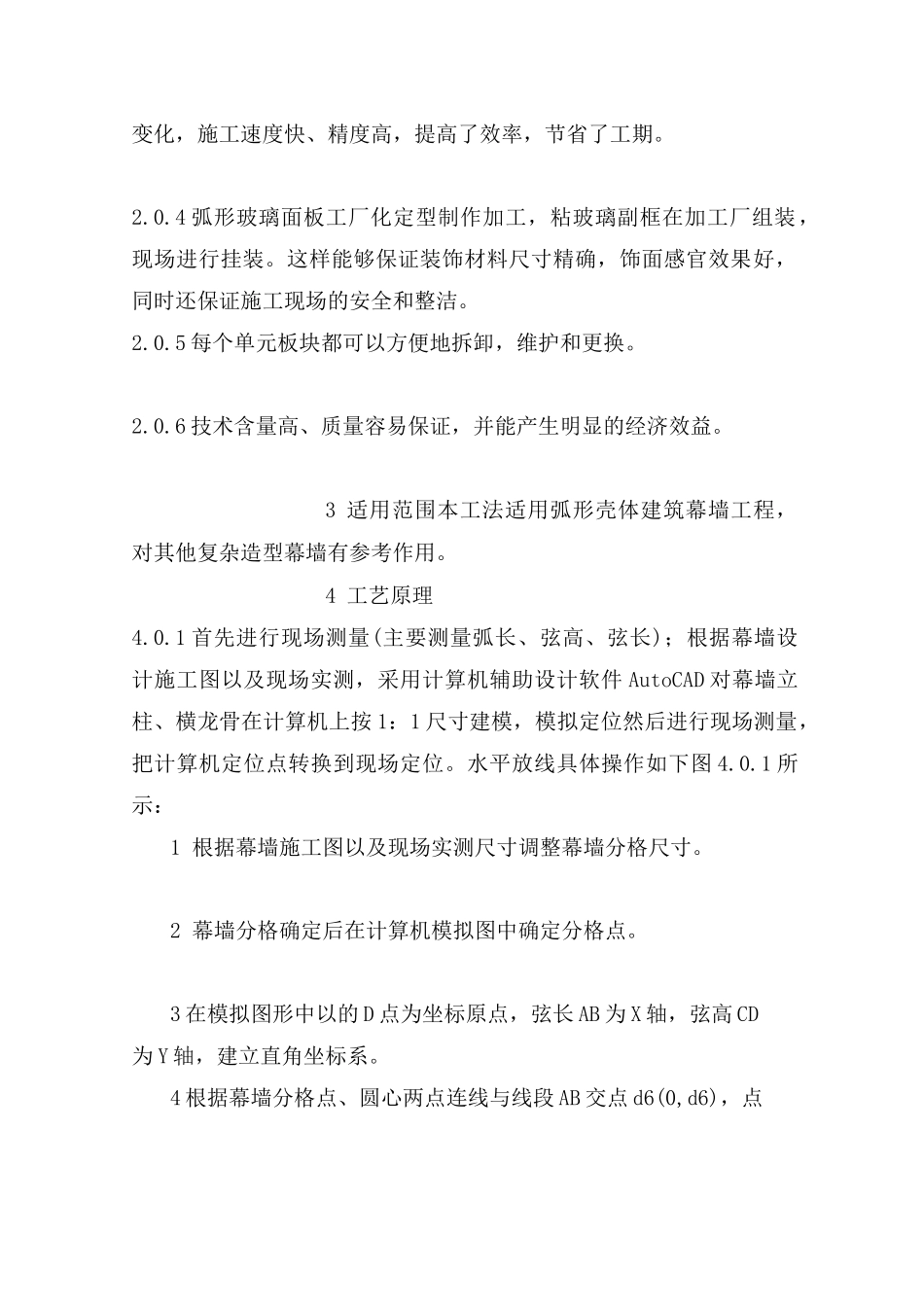 双曲面玻璃幕墙施工工法_第2页