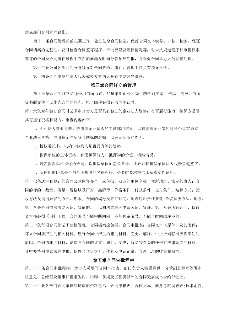 合同管理制度流程75374_第2页