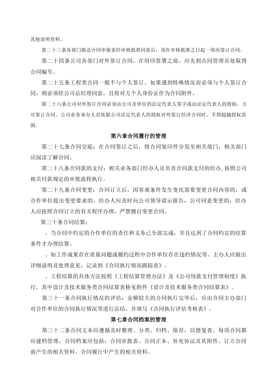 合同管理制度流程75374_第3页