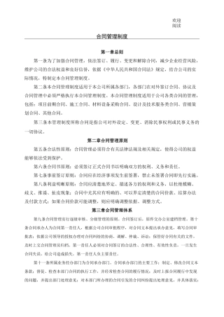 合同管理制度流程75374