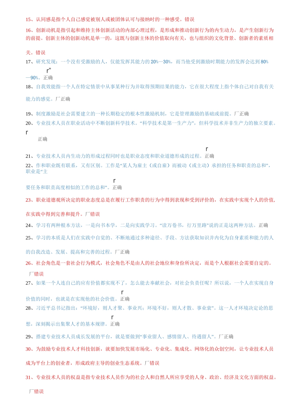 18内生动力_第2页