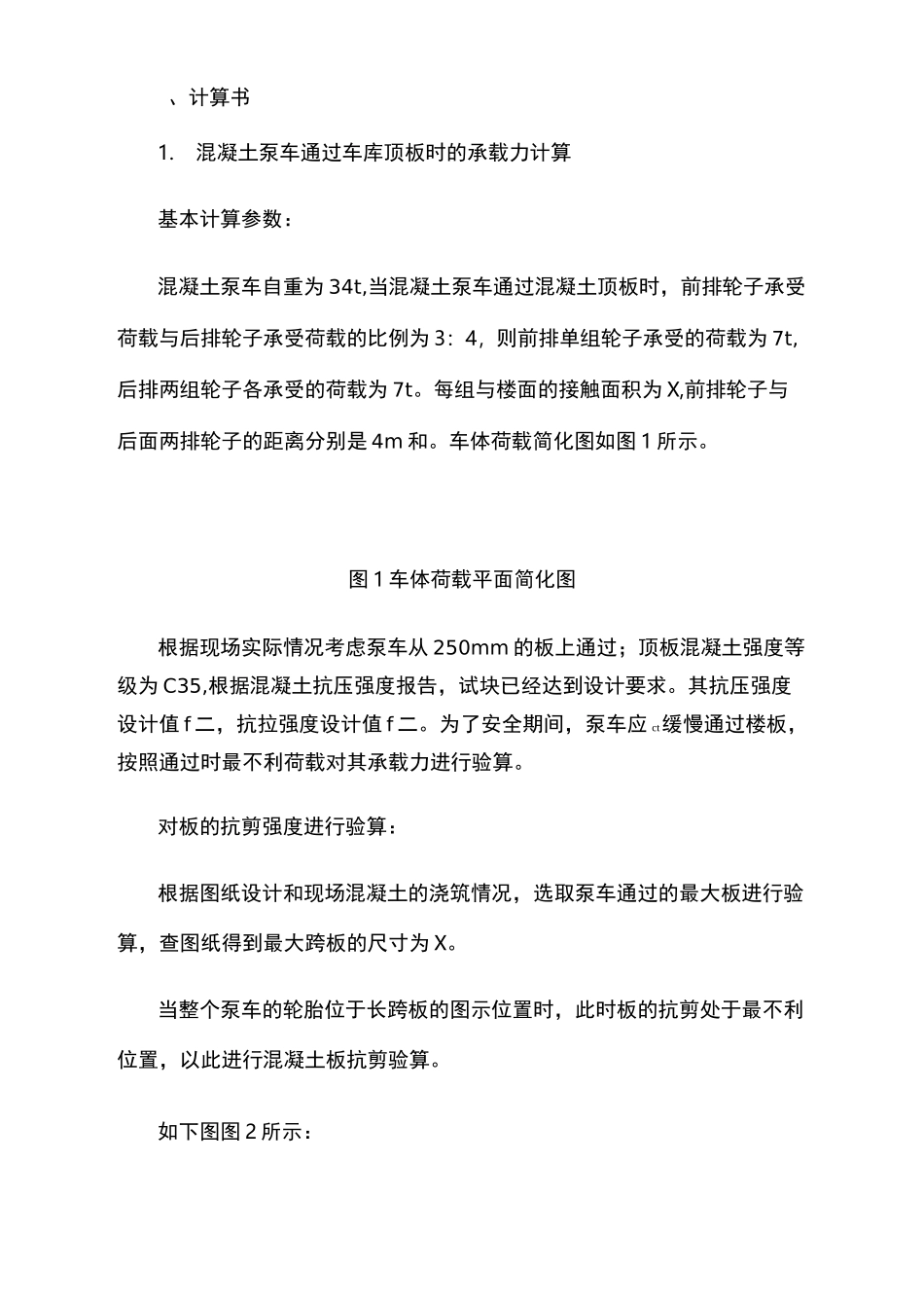 车库顶板承载力计算书_第1页